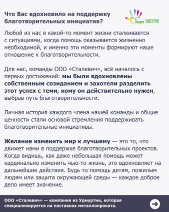 Встречайте героя месяца – ООО «Сталевич».