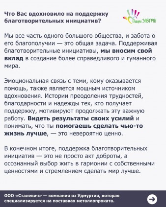 Встречайте героя месяца – ООО «Сталевич».