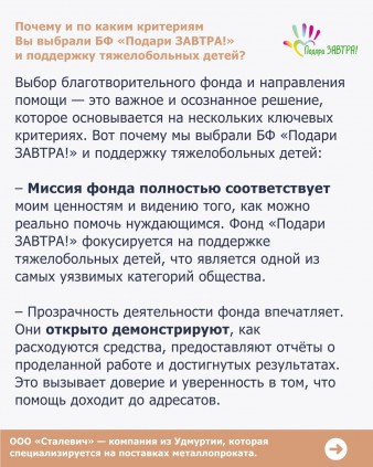 Встречайте героя месяца – ООО «Сталевич».