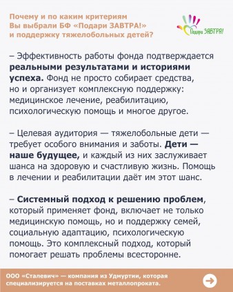 Встречайте героя месяца – ООО «Сталевич».