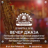 Приглашаем на джазовый вечер в Тайм-кафе «MechanIsMe»
