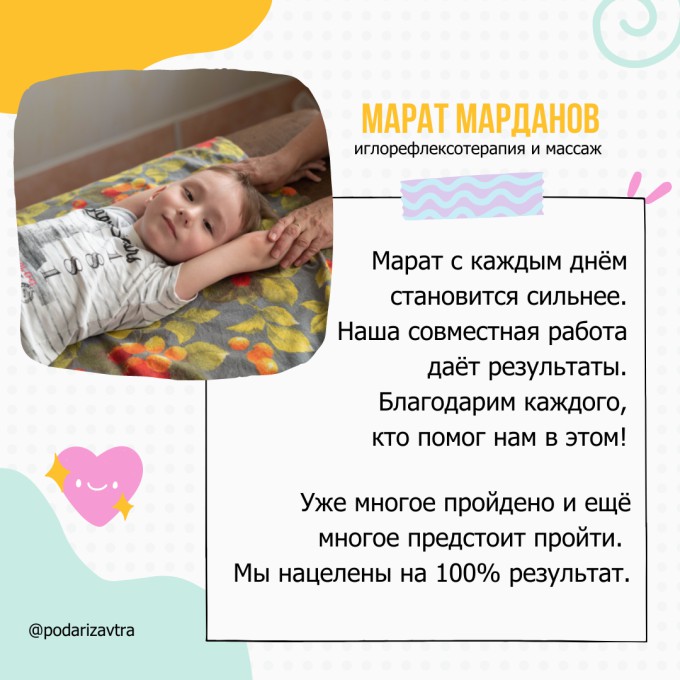 Марат Марданов