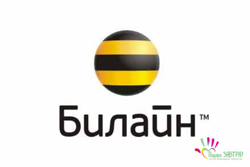 Билайн 