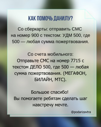 Продолжаем сбор для Данила Тычинина