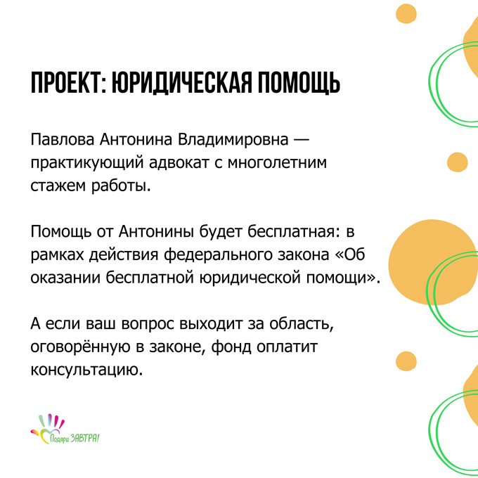 Проекты «Подари ЗАВТРА!»