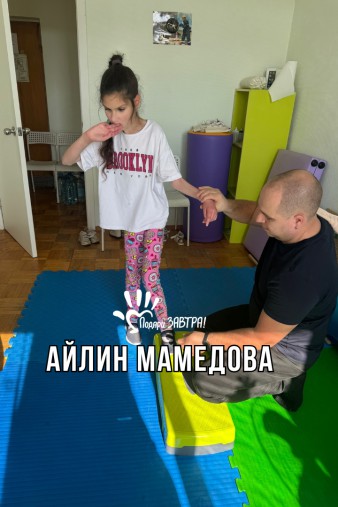 Айлин Мамедова
