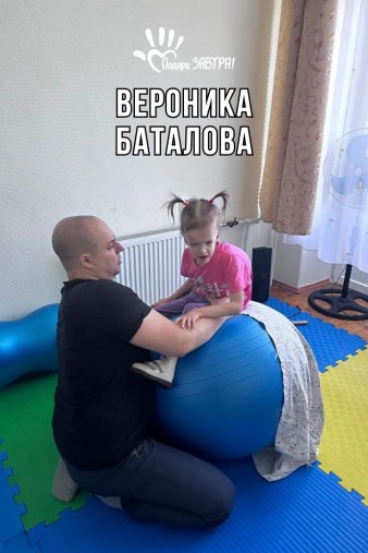 Вероника Баталова
