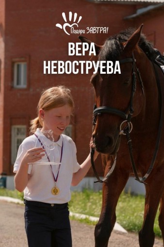 Верв Невоструева