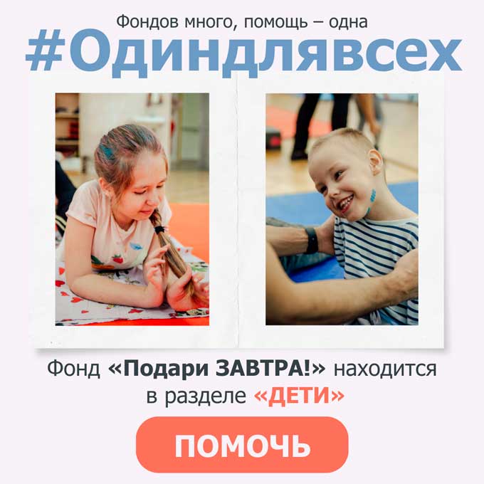 Акция «Один для всех»
