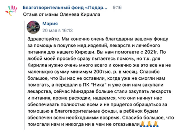 Отзыв от мамы Оленева Киррила
