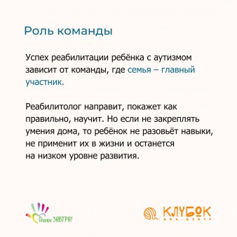 Как помочь ребёнку с РАС?