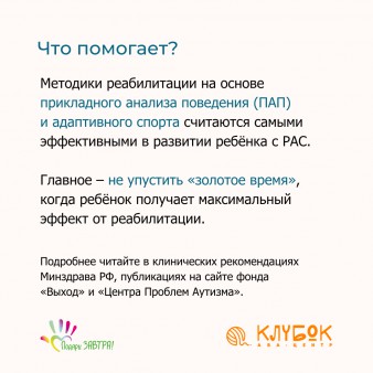 Как помочь ребёнку с РАС?