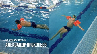 Александр Прокопьев