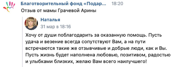 Отзыв от мамы Грачевой Арины