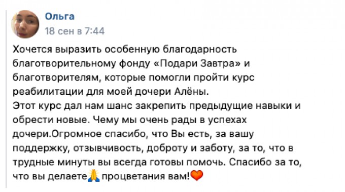 Отзыв от мамы Ардашевой Алены