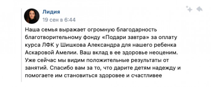 Отзыв от мамы Аскаровой Амелии