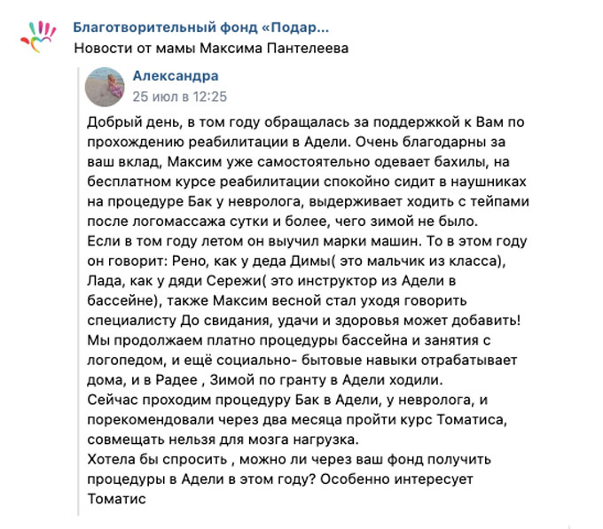 Новости от мамы Максима Пантелеева