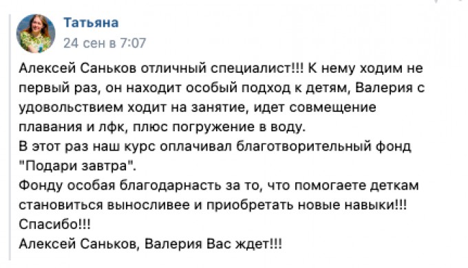 Отзыв от мамы Дулесовой Валерии