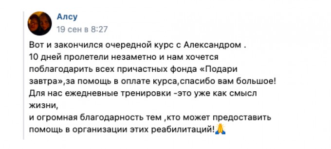 Отзыв от мамы Набиуллина Сабира