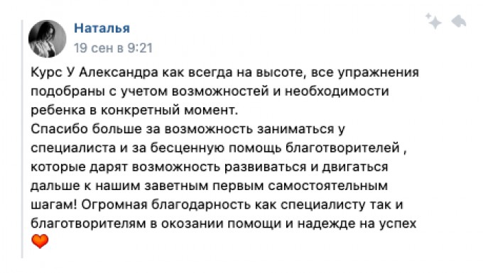 Отзыв от мамы Пухова Ильи