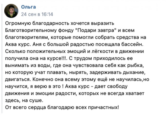 Отзыв от мамы Русских Анны