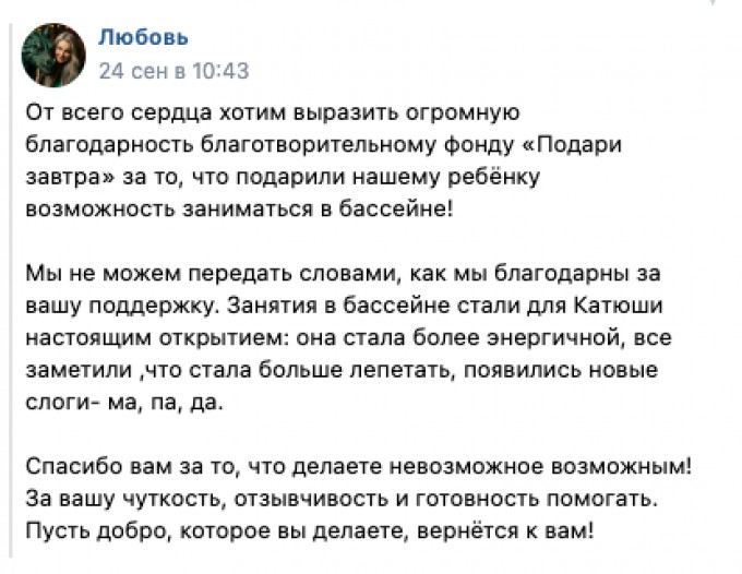 Отзыв от мамы Четкаревой Екатерины