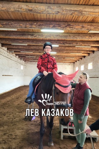 Лев Казаков