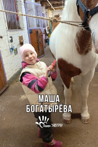 Маша Богатырёва
