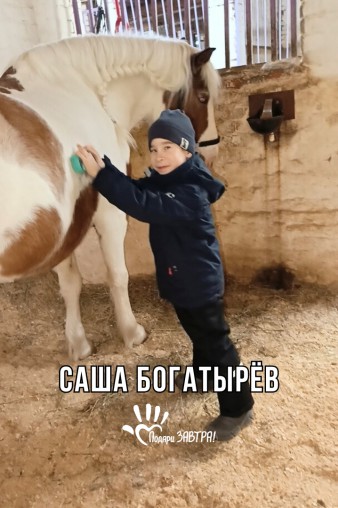 Саша Богатырёв