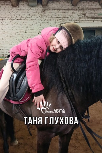 Таня Глухова