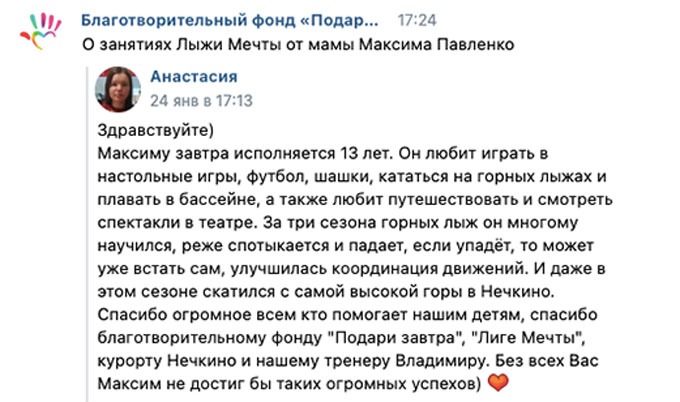 Отзыв о занятиях Лыжи Мечты от мамы Максима Павленко