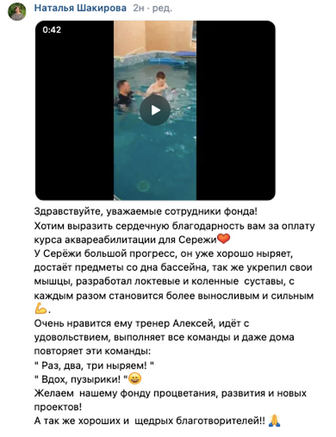 Отзыв от мамы Сережи Шакирова