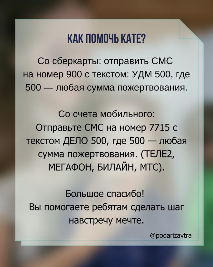 Продолжаем сбор для Кати Филипповой