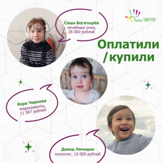 Ваш отчёт о помощи детям за февраль
