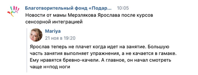 Новости от мамы Мерзлякова Ярослава после курсов сенсорной интеграцией