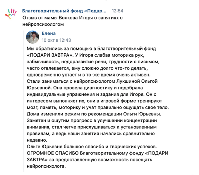 Отзыв от мамы Игоря Волкова о занятиях с нейропсихологом