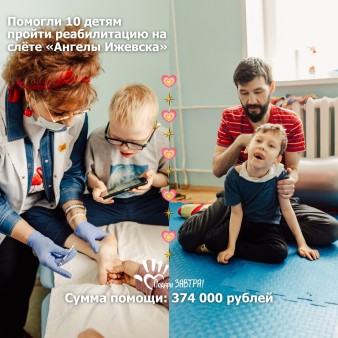 Ваш отчёт о помощи детям за март