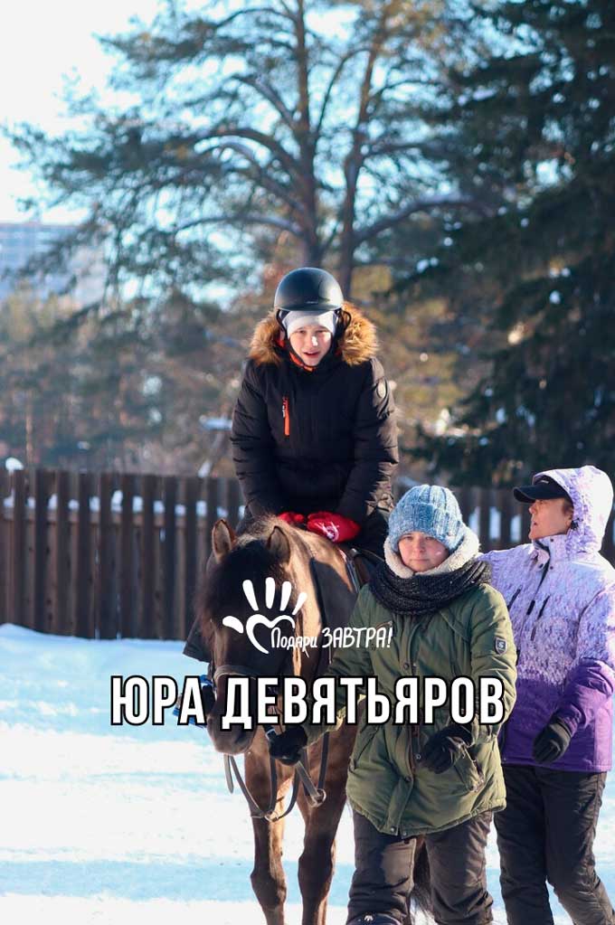 Юра Девятьяров
