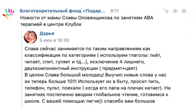 Новости от мамы Славы Оловянщикова по занятиям АВА терапией в центре Клубок.