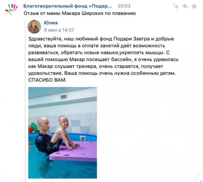 Отзыв от мамы Макара Широких по плаванию