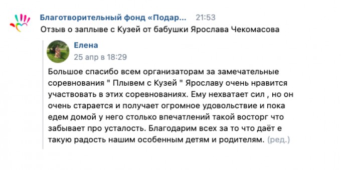 Отзыв о заплыве с Кузей от бабушки Ярослава Чекомасова