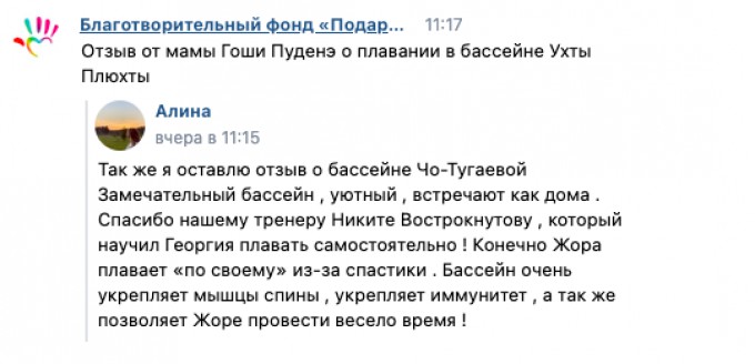 Отзыв от мамы Гоши Пуденэ о плавание в бассейне Ухты Плюхты