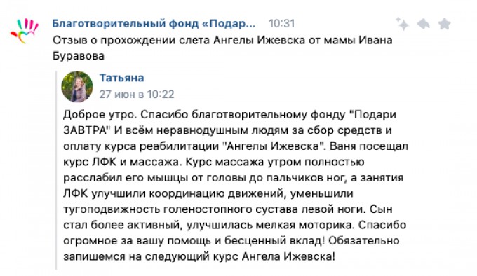 Отзыв о прохождении слета Дети Ангелы от мамы Ивана Буранова