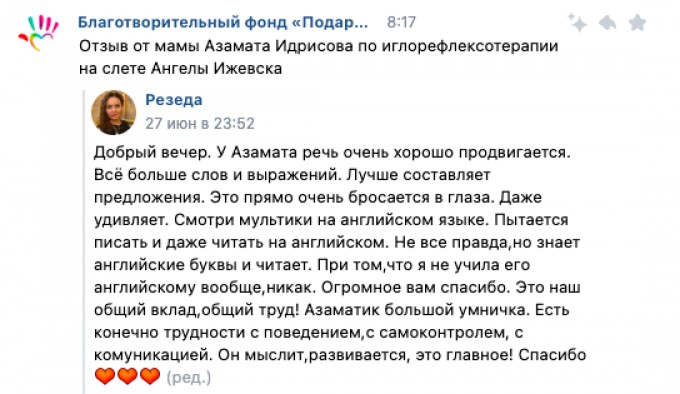 Отзыв от мамы Азамата Идрисова по иглорефлексотерапии на слете Ангелы Ижевска