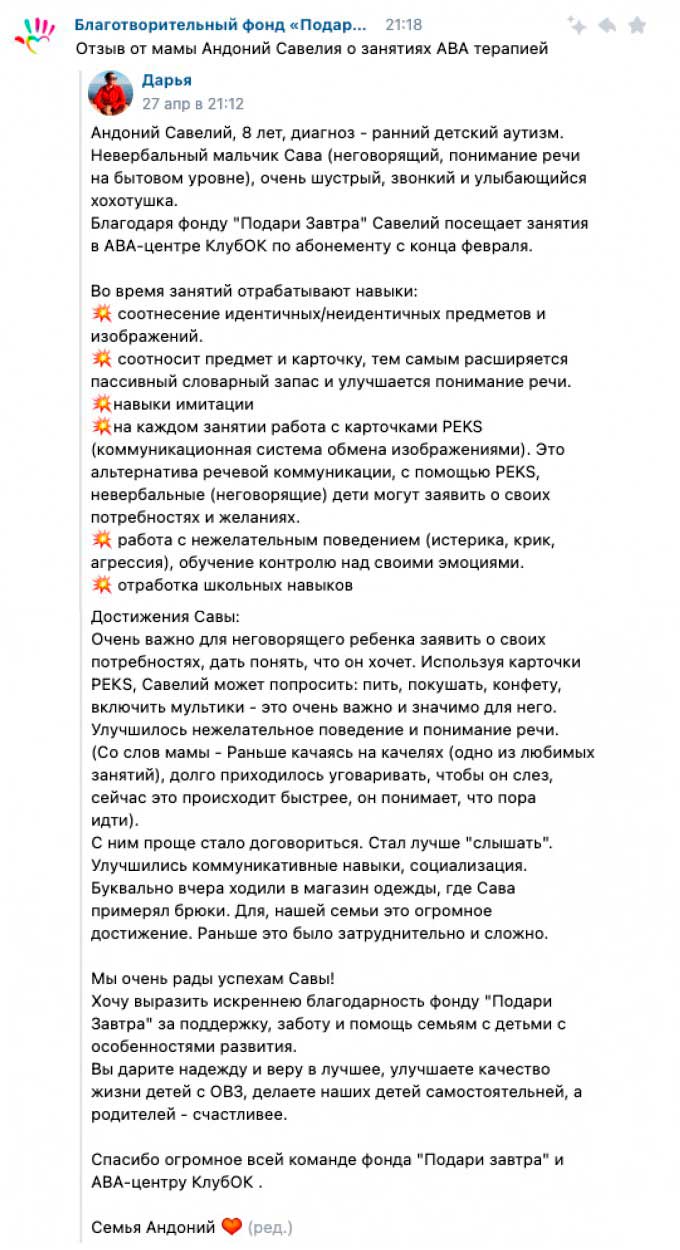 Отзыв от мамы Андоний Савелия о занятиях АВА терапией
