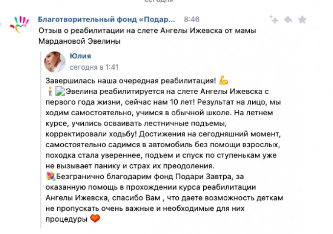 Отзыв о реабилитации на слете Ангелы Ижевска от мамы Мардановой Эвилины