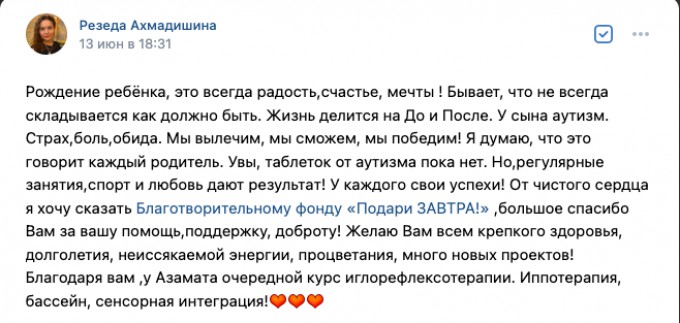 Отзыв о реабилитации