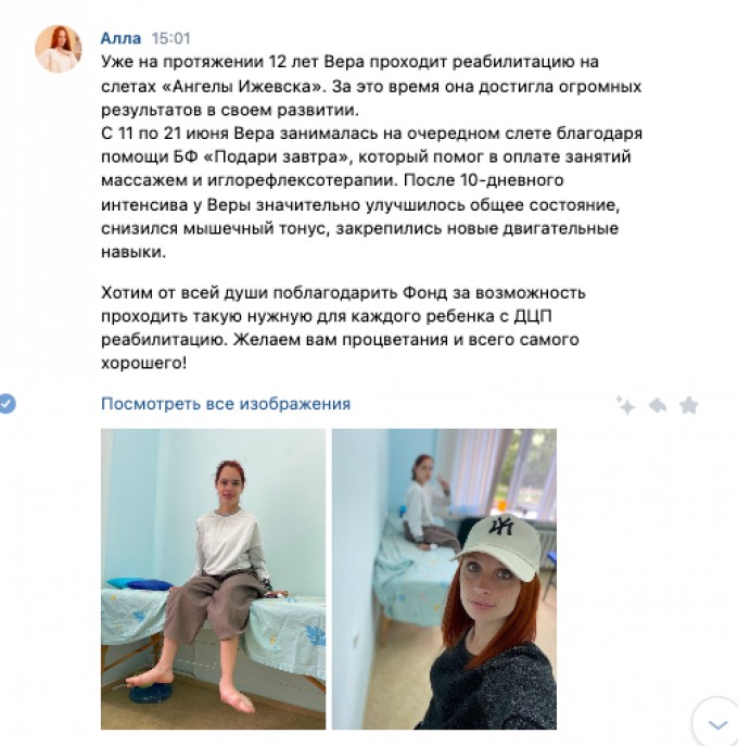 Отзыв о реабилитации