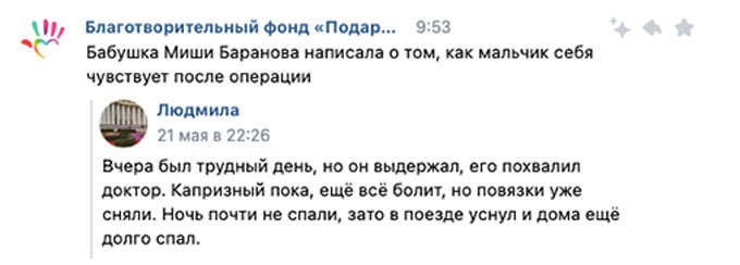 Отзыв от бабушки Миши Баранова