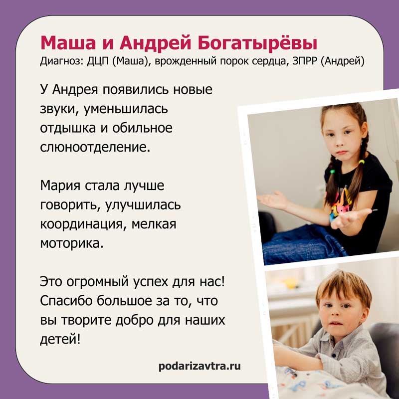 Маша и Андрей Богатырёвы